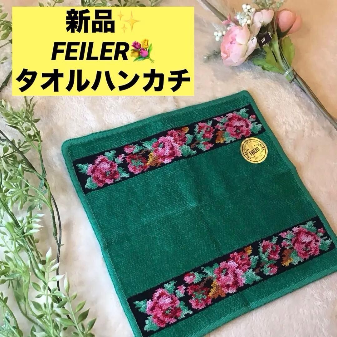 新品 フェイラー ハンカチ FEILER アネモネ タオルハンカチ 花柄 刺繍