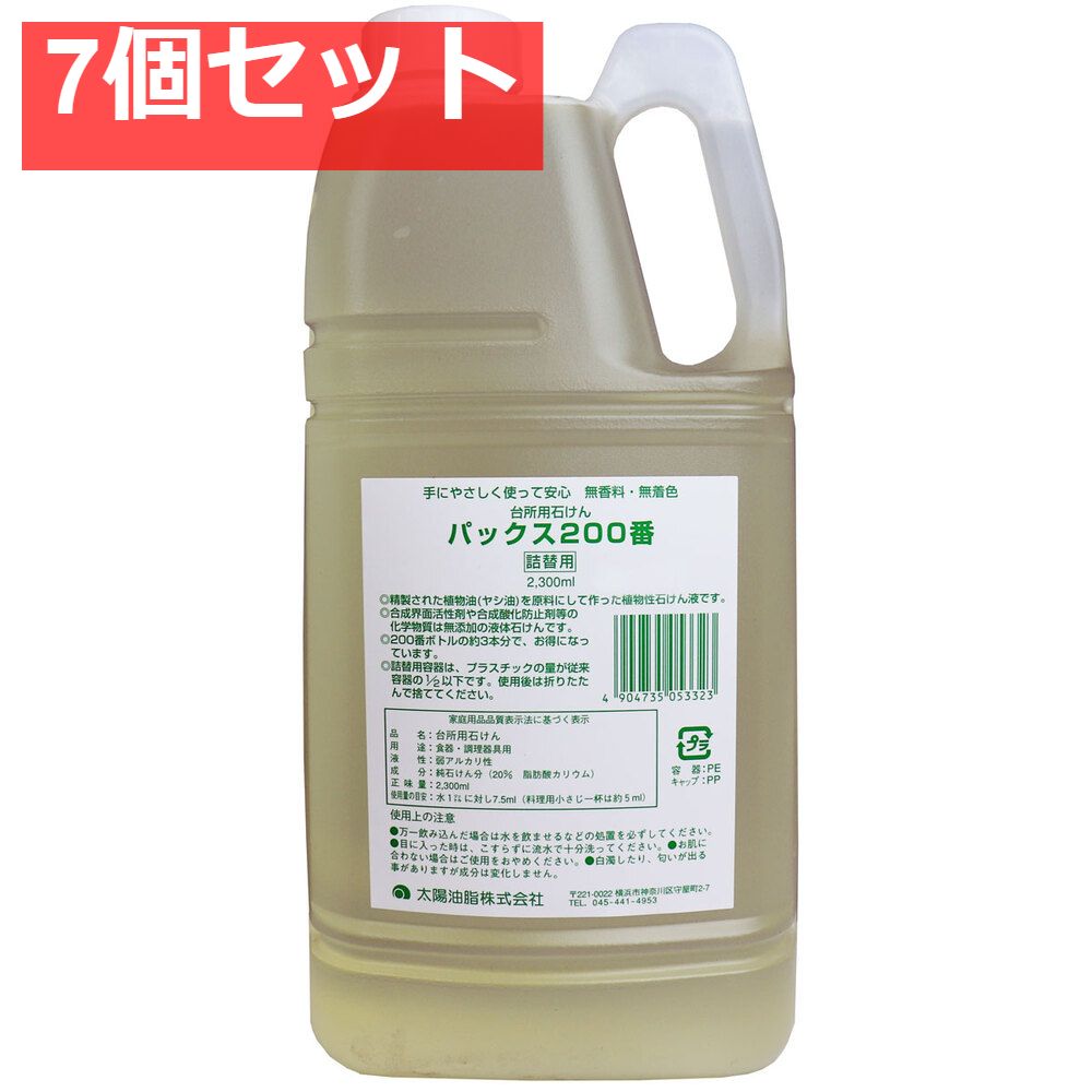 パックス200番 台所用石けん 詰替用 2300mL 7個セット