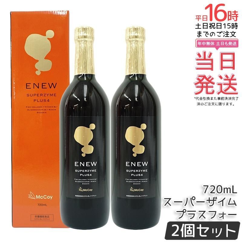 2本セット シリアルNo付】マッコイ エニュー スーパーザイム
