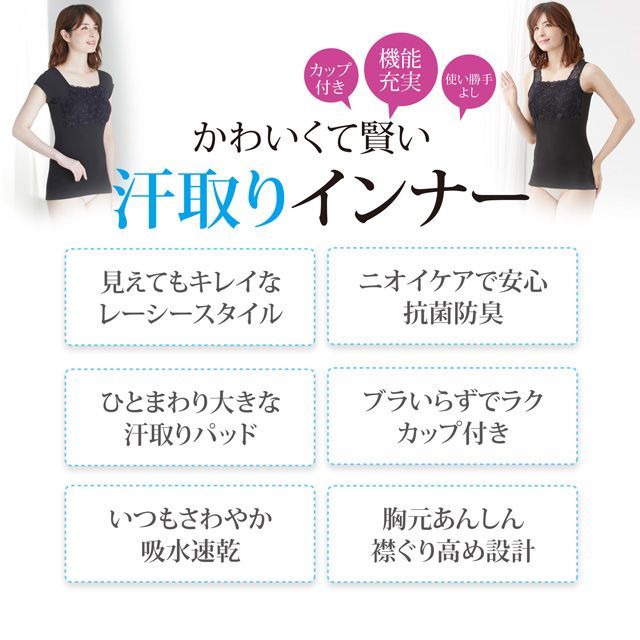 カップ付き レース 汗取りインナー タンクトップ レディース 綿混 大きな汗取りパッドで 大汗さんもおまかせ 脇汗 汗じみ防止 吸水速乾 抗菌防臭