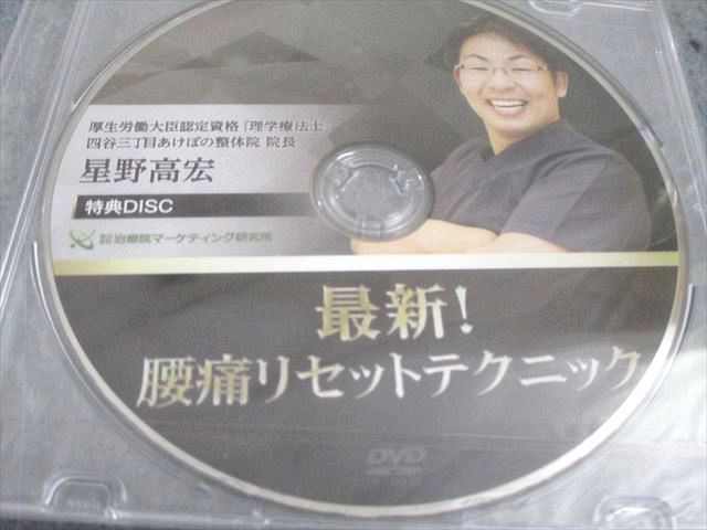 治療院マーケティング研究所 静脈整体STARテクニックなど 未開封
