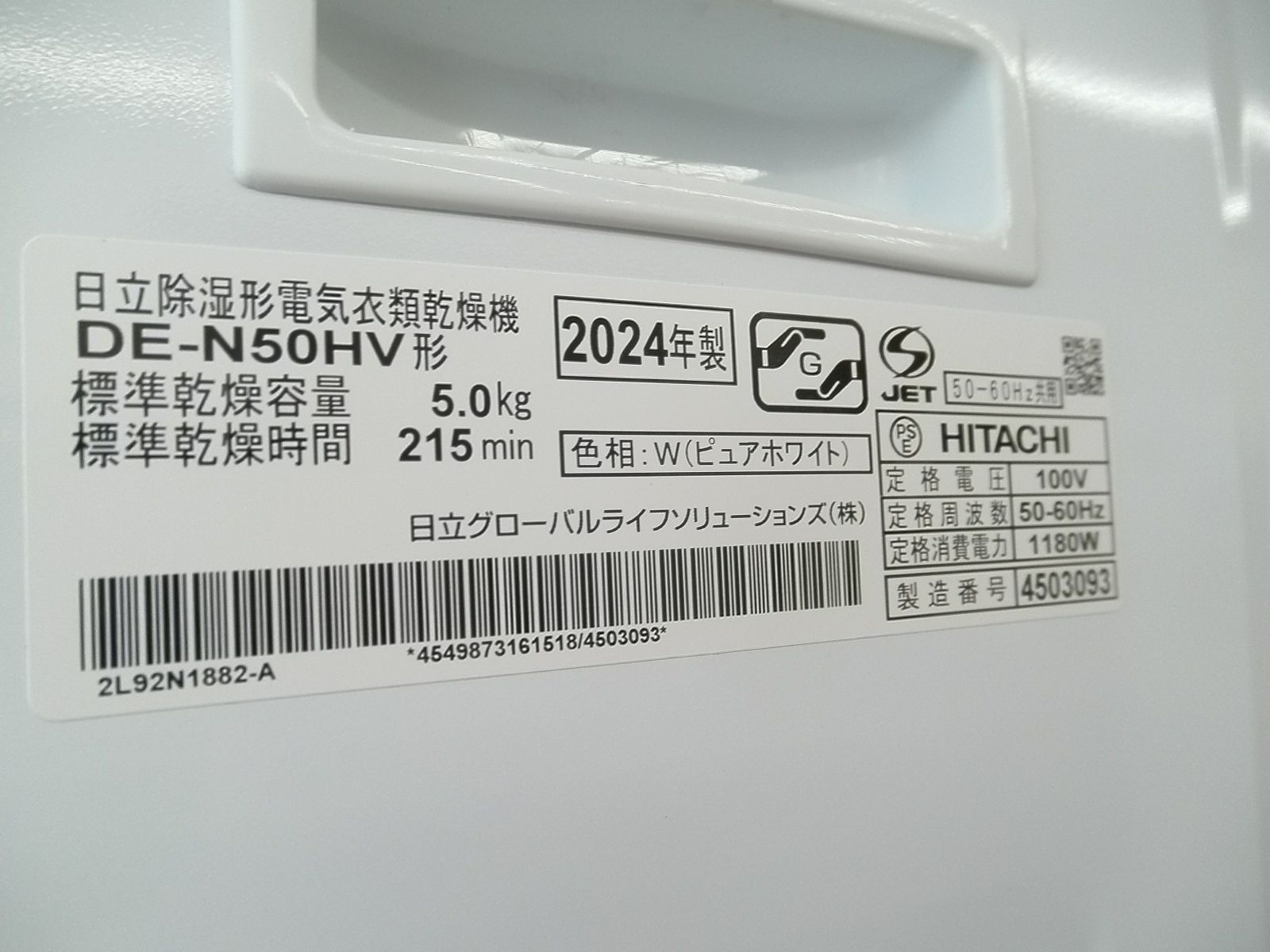 中古品 HITACHI 日立 2024年製 5.0kg 衣類乾燥機 DE-N50HV 100v
