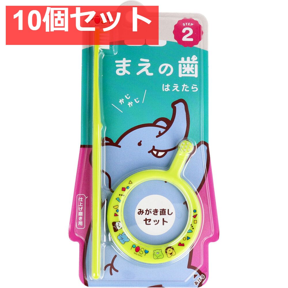 ポージィ リング歯ブラシセット 6カ月-3才 ライムグリーン 1セット 10個セット