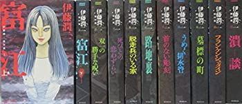【中古】(未使用･未開封品)伊藤潤二傑作集  コミック 1-11巻 )