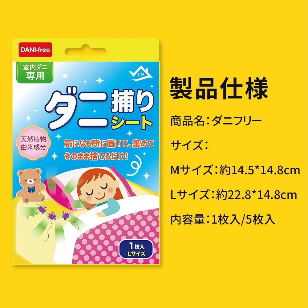 ダニ捕りマット A4サイズ 　５枚入り ダニ捕りマット A4サイズ 5枚入り ダニ捕りマット A4サイズ 5枚入り
