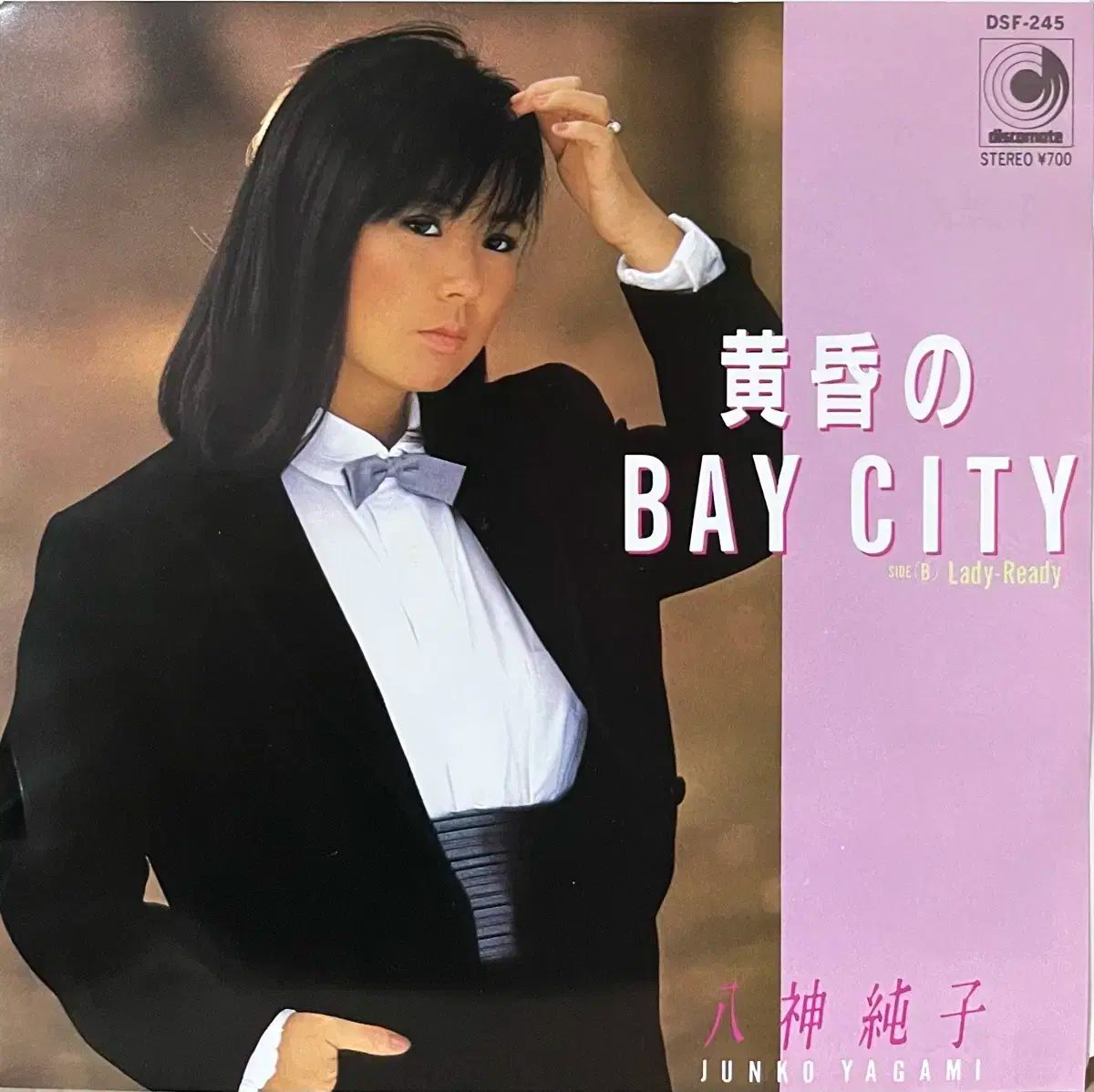 シティポップ 八神純子 Junko Yagami -トワイライト Bay City 7 インチ lp