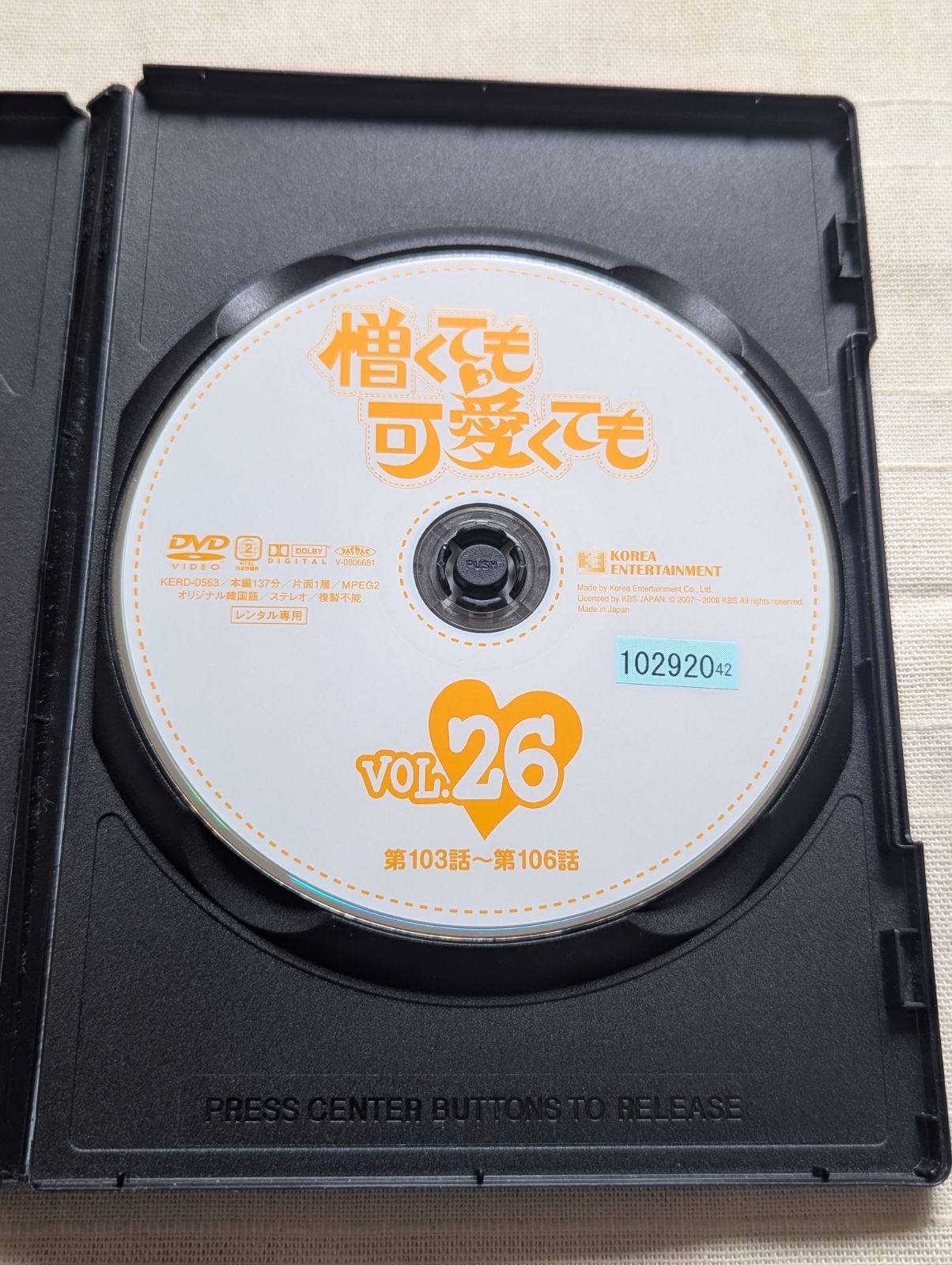 憎くても可愛くても vol.26 レンタル専用 中古 DVD ケース付き