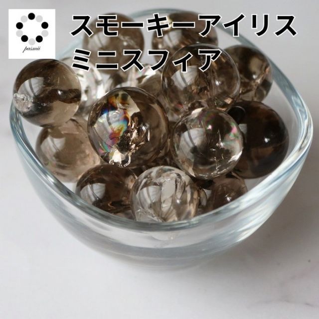 スモーキー アイリス クォーツ 丸玉 スフィア 15 〜18mm スモーキークォーツ お任せ1個 天然石 虹 煙水晶 握り石 お守り 浄化 インテリア  プレゼント ギフト 贈り物 レディース メンズ - メルカリ