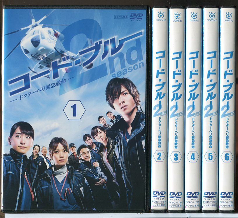 新品未開封 コード・ブルー -ドクターヘリ3 DVD-BOX 山下智久 新垣結衣