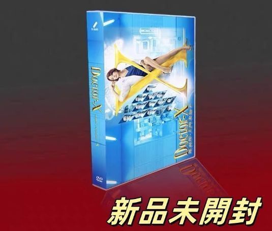 ドクターX５　DVD 全巻セット　シーズン５ ドクターX5 DVD 全巻セット シーズン5