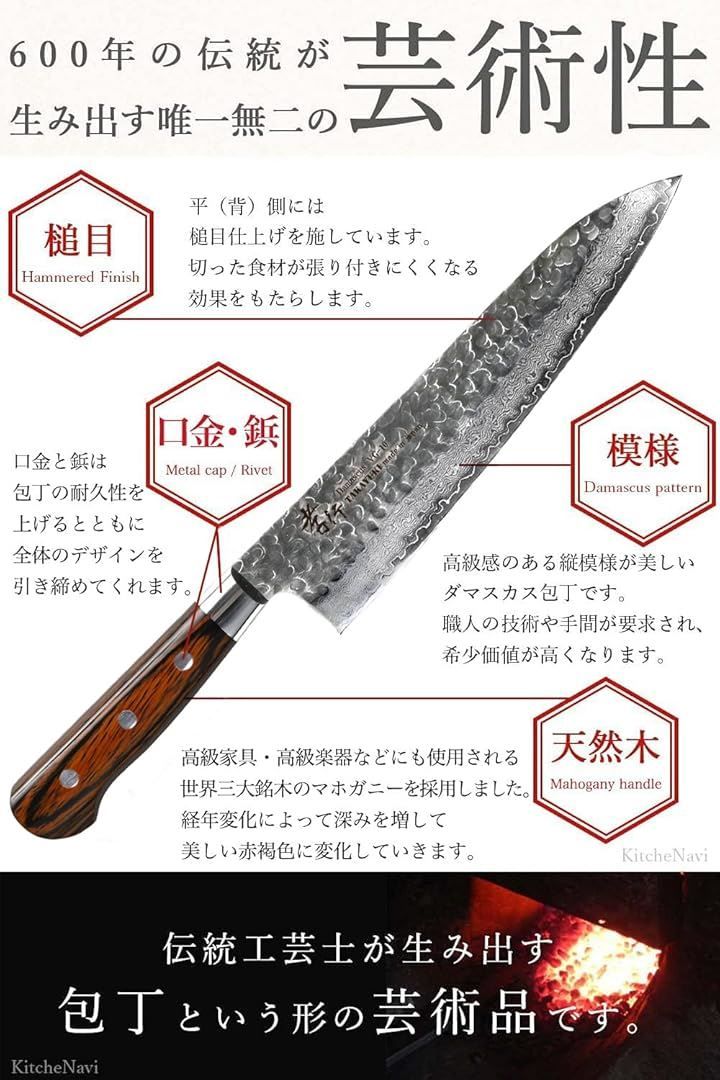 KitcheNavi 堺孝行 プロの料理人が愛用するブランド ダマスカス 剣型 