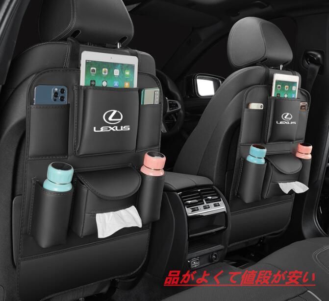 新品2個セット レクサス LEXUS  シートバックポケット 多機能仕上げバッグ 大容量 防水 防汚 カー用品便利グッズ  後部座席収納  車用収納ポケット 4色選択 全車種対応 LS/LC/UX/NX/RX/RC/IS/GS/ES/LX/SC