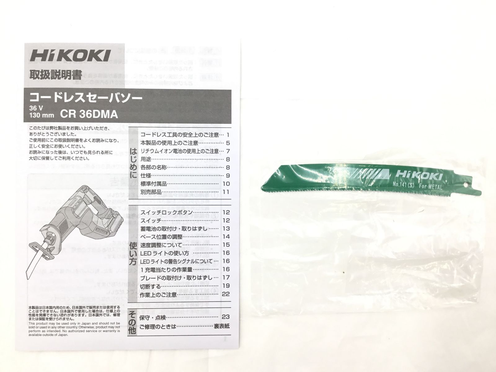 HiKOKI ハイコーキ 36Vコードレスセーバソー CR36DMA NN ITKRI25HH3L6 エコツール半田店 M02