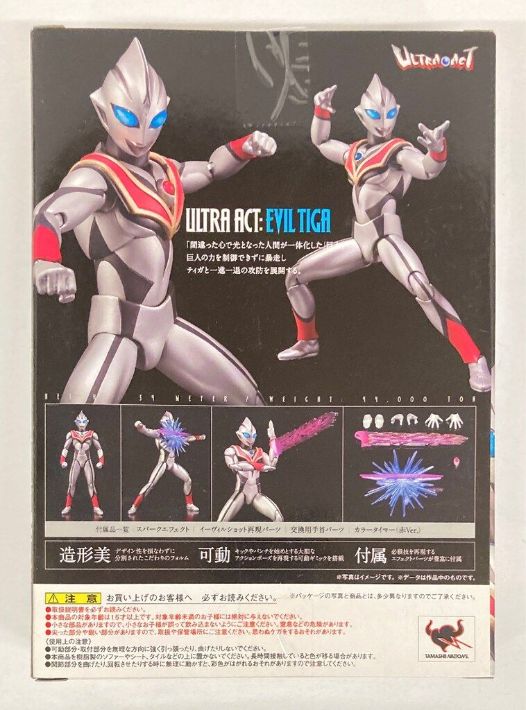 バンダイ ウルトラアクト ウルトラマンティガ イーヴィルティガ