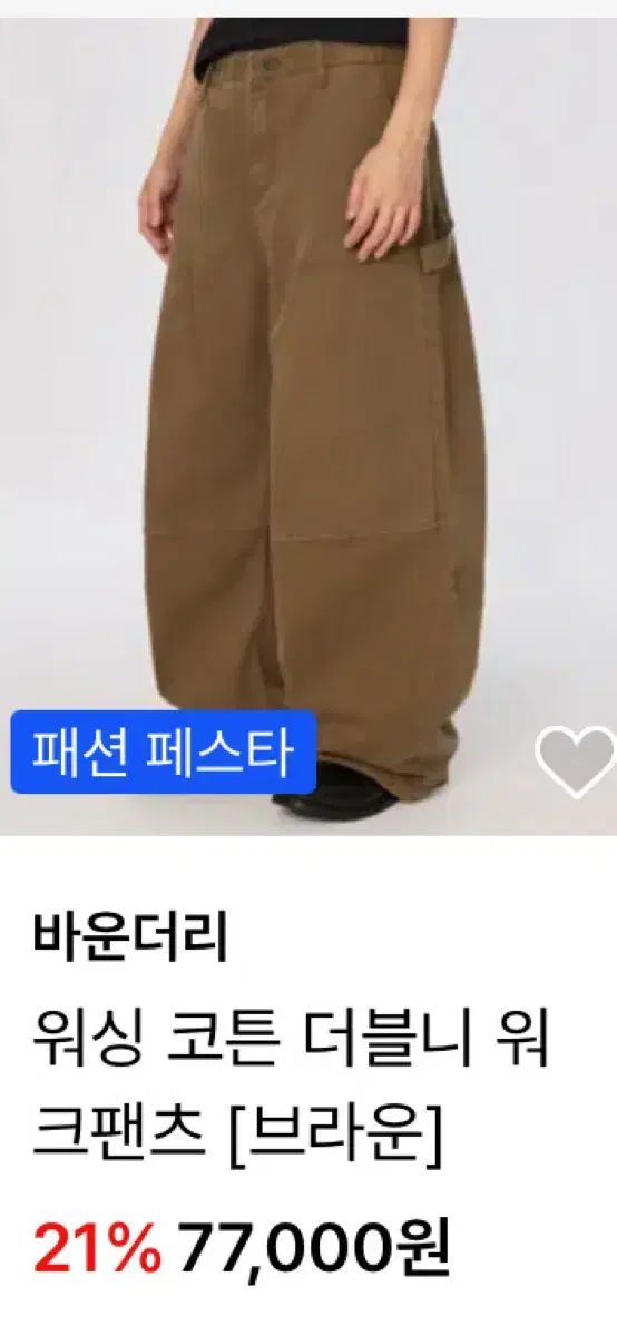 境界 ウォッシング コットン ダブルニー ワーク パンツ 茶色 L