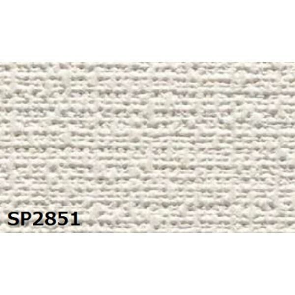 のり無し壁紙 サンゲツ SP2851  92cm巾 30m巻
