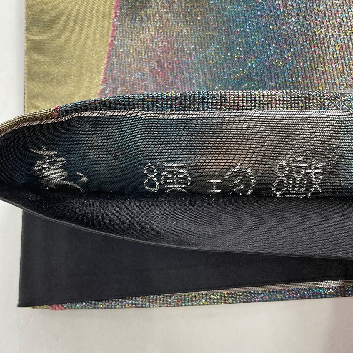 袋帯 美品 秀品 ぼかし柄 よろけ縞 青銅箔 青灰色 六通 正絹