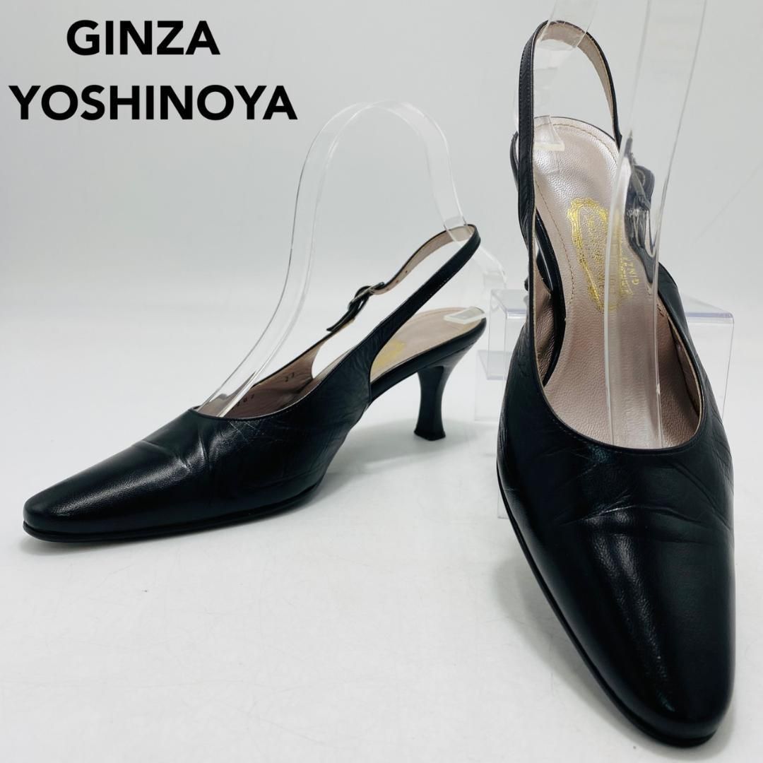 銀座ヨシノヤ GINZA YOSHINOYA パンプス 23cm ブラック 黒 本革 レザー