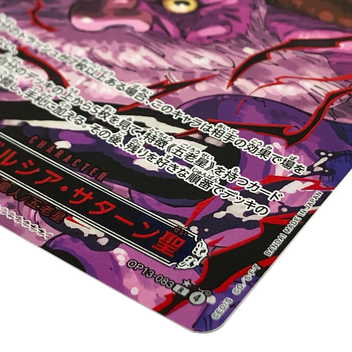 ジェイガルシア サターン聖