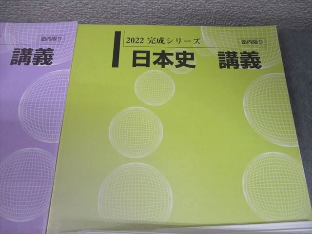 河合塾 早稲田/慶應義塾大学 早慶大コース 日本史/演習/講義 等 テキスト通年セット 2022 7冊 千葉隆夫/富増章成 087R0D 河合塾 早稲田/慶應義塾大学 早慶大コース 日本史/演習/講義 等