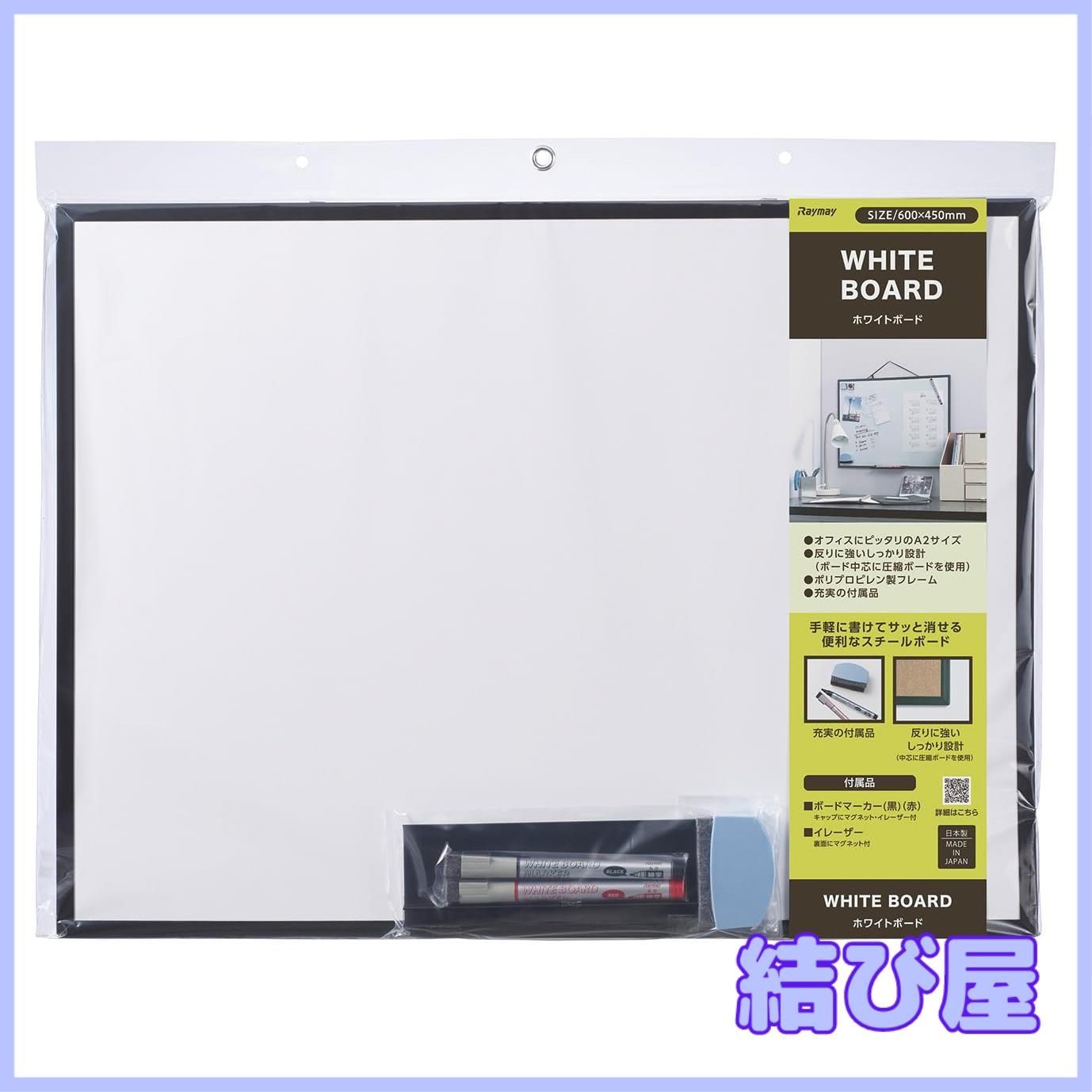 【 新品 未開封 】   レイメイ ホワイトボード LNW284 未使用 送料無料