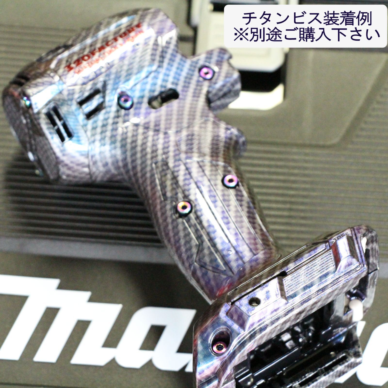 マキタ　TD173等　カーボンマジョーラ　Gタイプ　インパクトドライバ　カスタムハウジング 外装（GBCB02-MZ）