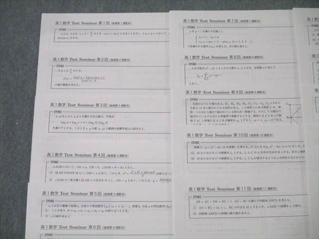 鉄緑会 大阪校 高1数学 Test Seminar 第1～16回 テスト計16回分セット
