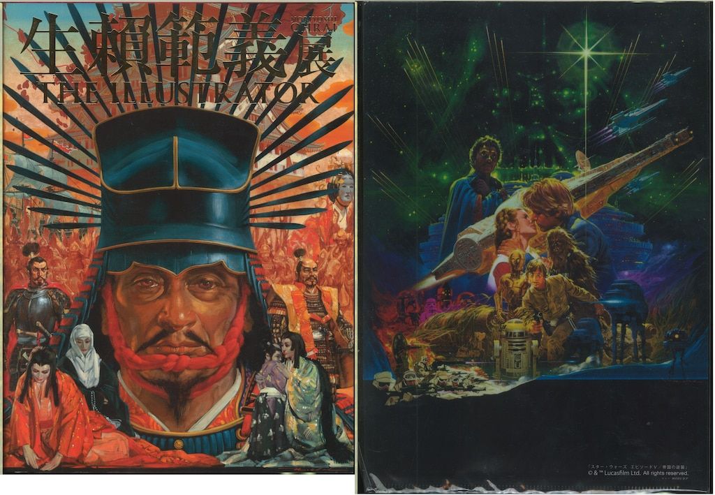 生頼範義(生賴範義) 生頼範義展 図録 THE ILLUSTRATOR 上野の森