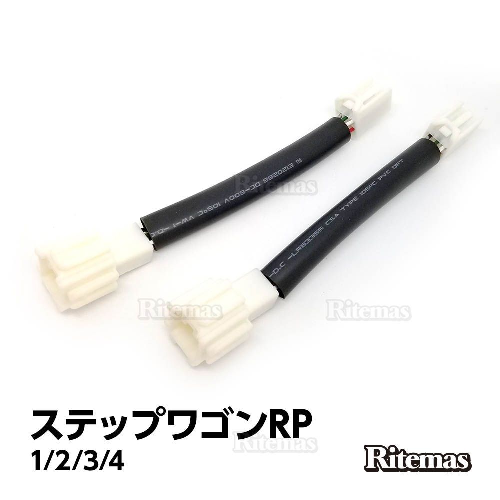 ステップワゴン スパーダ RP3 スパーダ RP5 RP1 RP4 RP2 テールランプ テールライト LED 全灯化 4灯化 四灯化 キット  ブレーキランプ - メルカリ