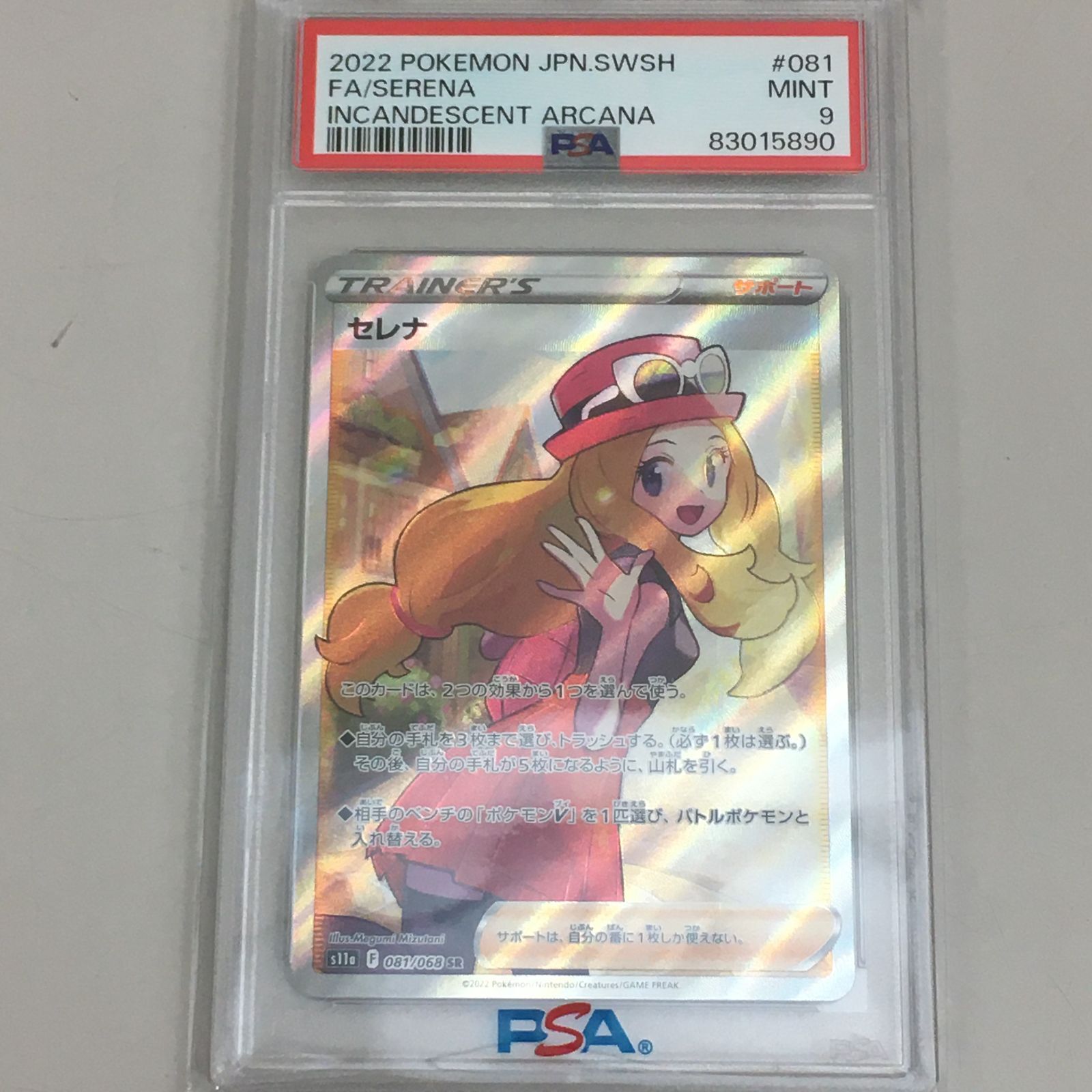 セレナ SR S11a 白熱のアルカナ 081/068 中古品 【三沢店
