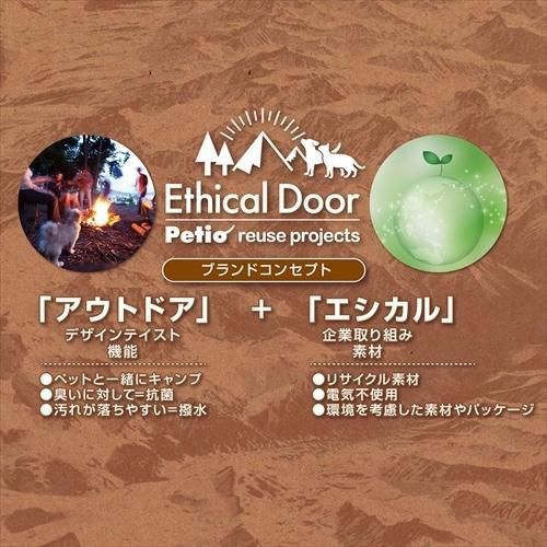 Petio ペティオ EthicalDoor 迷彩カラー/迷彩リード 2点セット  サイズS ブラック ※定形外郵便発送