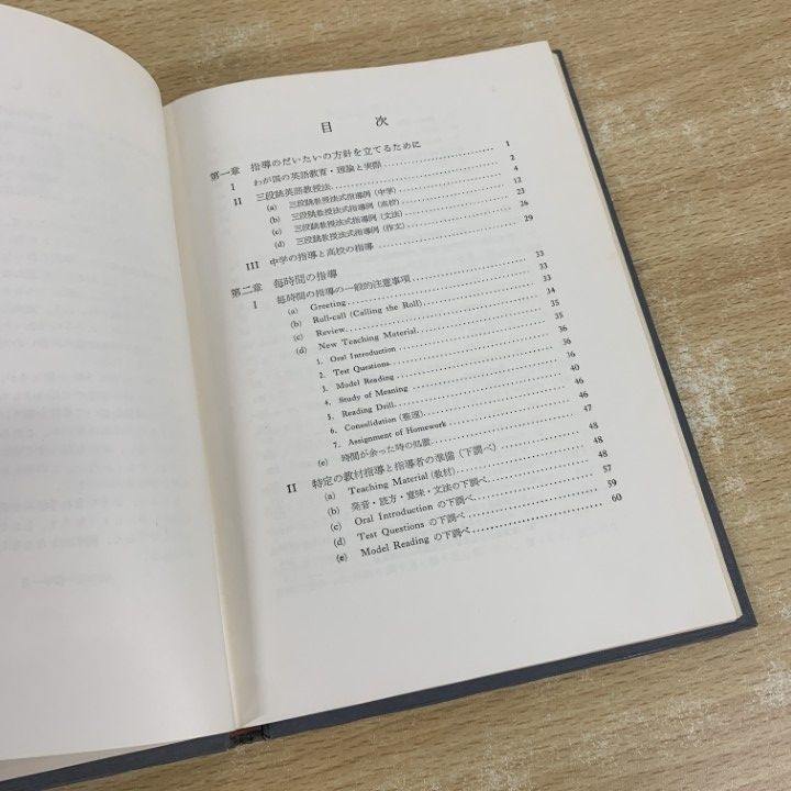 英文解釈の研究 青木常雄著 ○01)【同梱不可】英語科教育法大意/青木常雄/金子書房/昭和38年