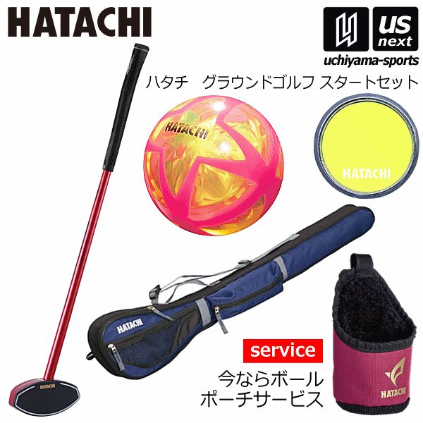 ハタチ HATACHI グラウンドゴルフセット クラブ ボール クラブバッグ マーカー BH2441 BH3806 BH7004 BH6042 右打者 初心者 入門用 自社