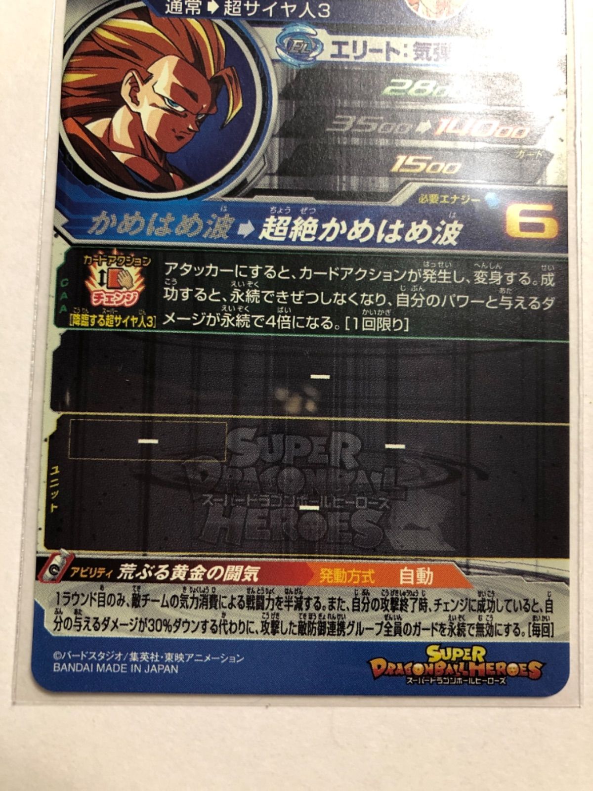 メルカリ便 スーパードラゴンボールヒーローズ BM11-SEC3 孫悟空 BM11-SEC3 孫悟空 超サイヤ人3 - メルカリ