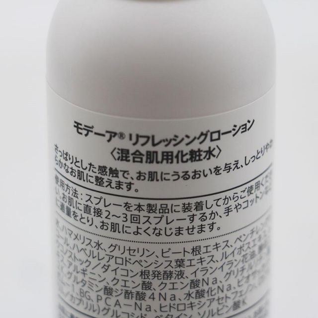 モデーア リフレッシングローション115mL×2本セット モデーア