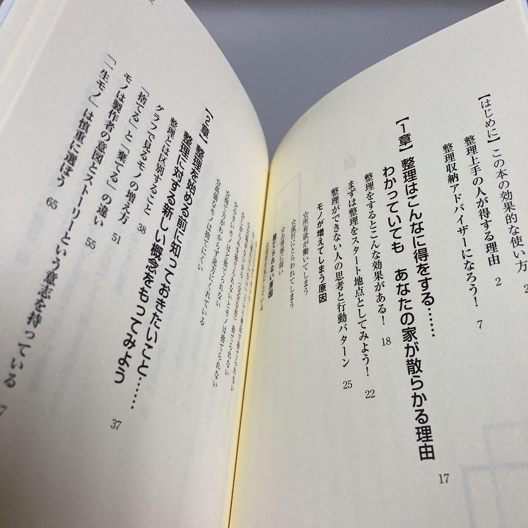 一番わかりやすい整理入門 - 参考書