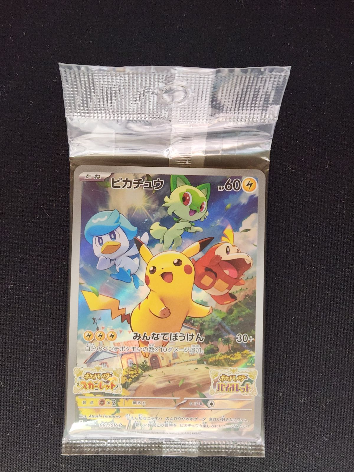 ピカチュウ スカバイ プロモ未開封 ポケモンカード 001/SV-P5枚