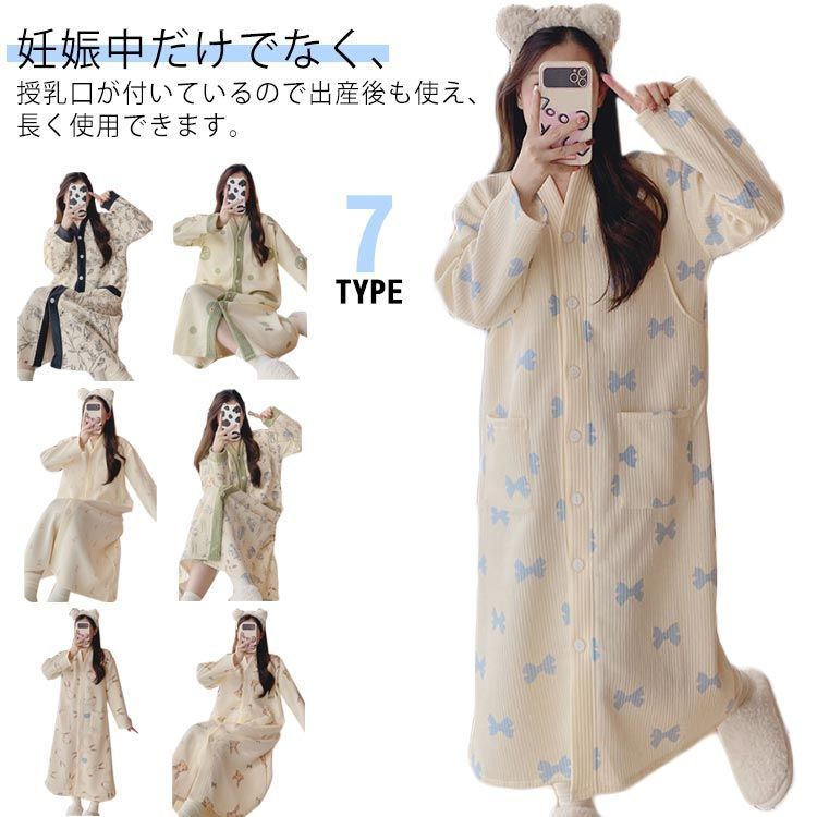 ワンピース 可愛い レディース ロング 産後 冬用 おしゃれ 長袖 パジャマ パジャマ 冬 マタニティ 大きいサイズ あったか 肌に優しい 暖かい 秋 厚手 入院準備 産前 春 授乳服 シンプル ル HGCG701
