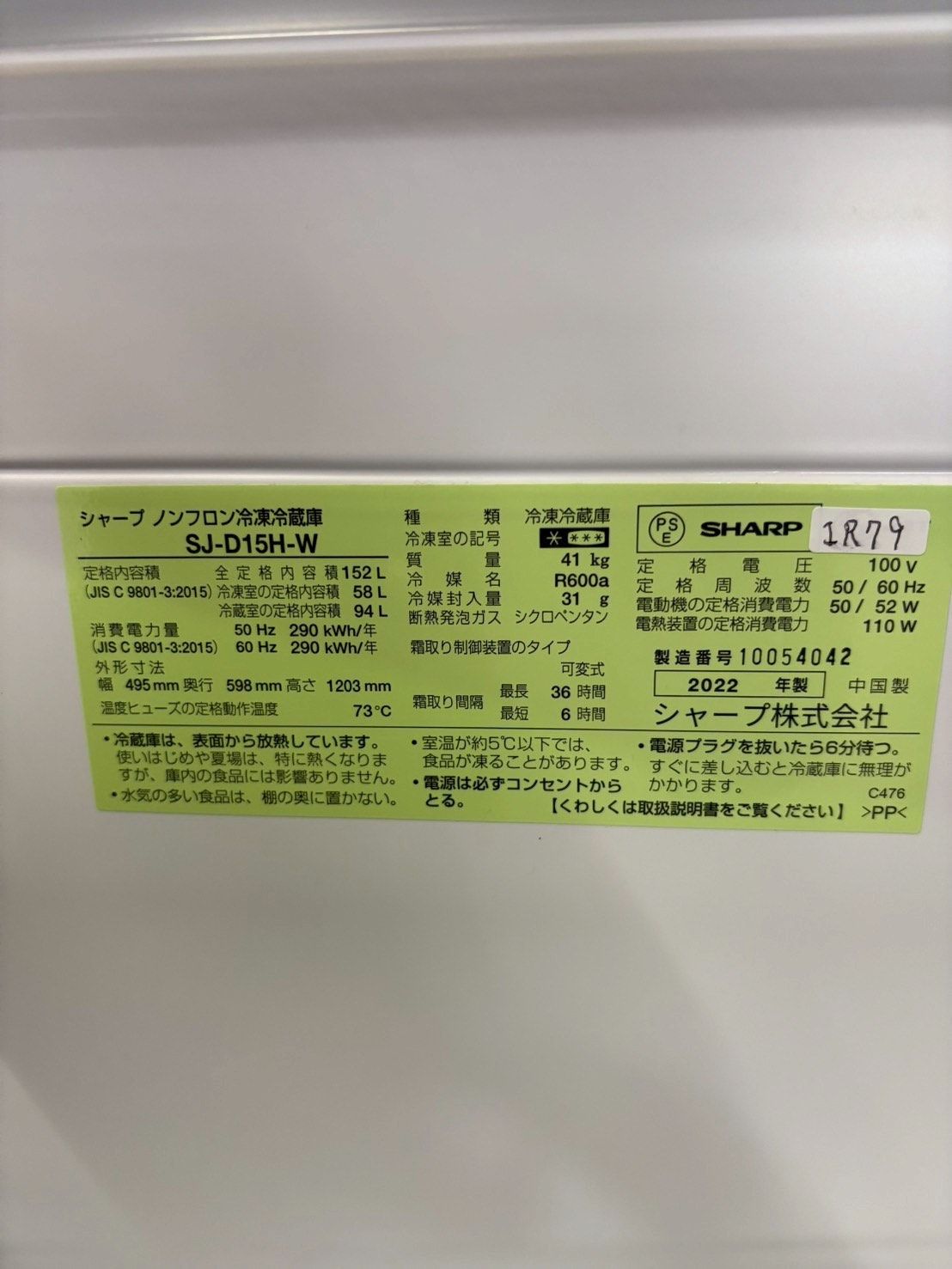 SJ-D15H IR-79