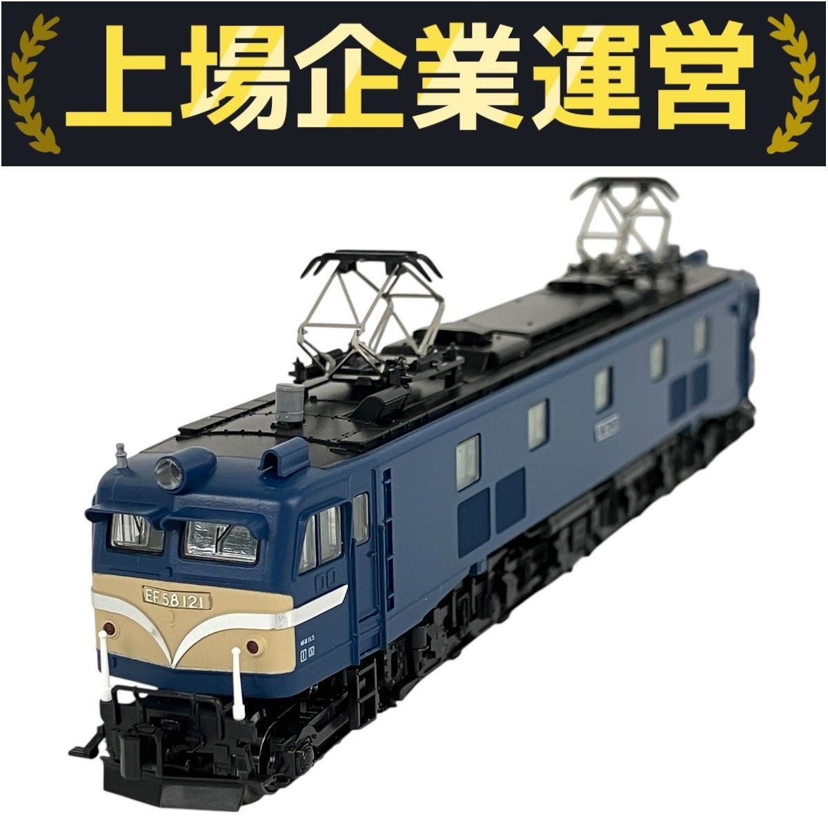 KATO 3020-2 EF58 上越形 ブルー 電気機関車 鉄道模型 N 中古