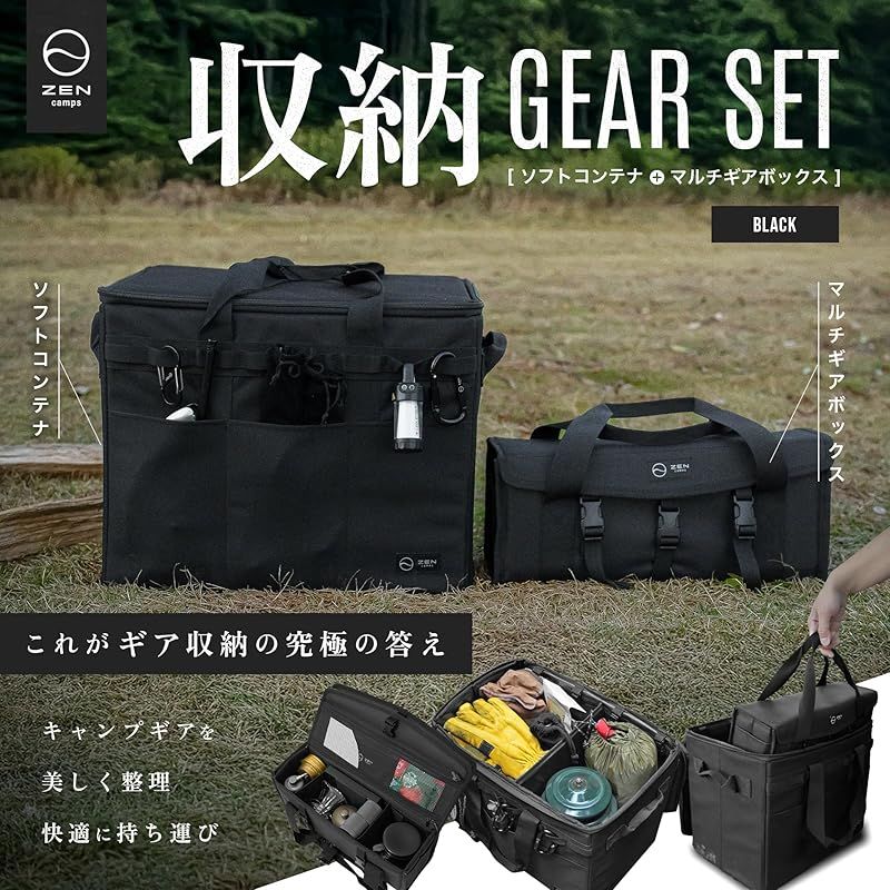 商品 販売中 ZEN Camps ソフトコンテナ ペグケース セット キャンプ 収納ボックス コンテナボックス ツールボックス アウトドア 収納セット ブラック 1