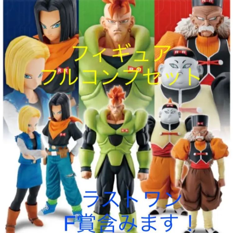 ドラゴンボールex 一番くじ 人造人間の恐怖 フィギュアコンプリートセット-