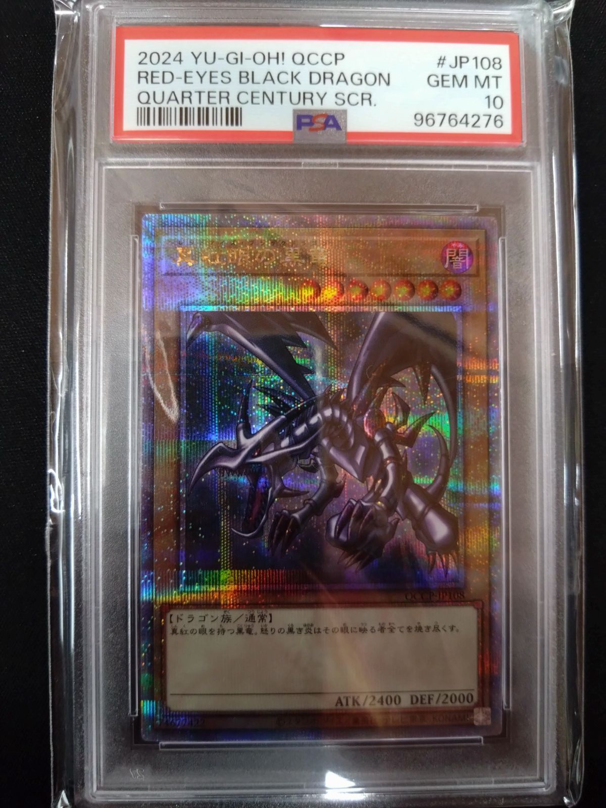 遊戯王 真紅眼の黒竜 25thクォシク PSA10 QCCP-JP108 ① - メルカリ