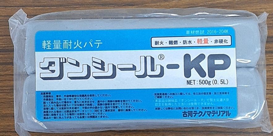 破格！古河テクノマテリアルの軽量耐火パテ！ダンシール-KPを一箱売り 