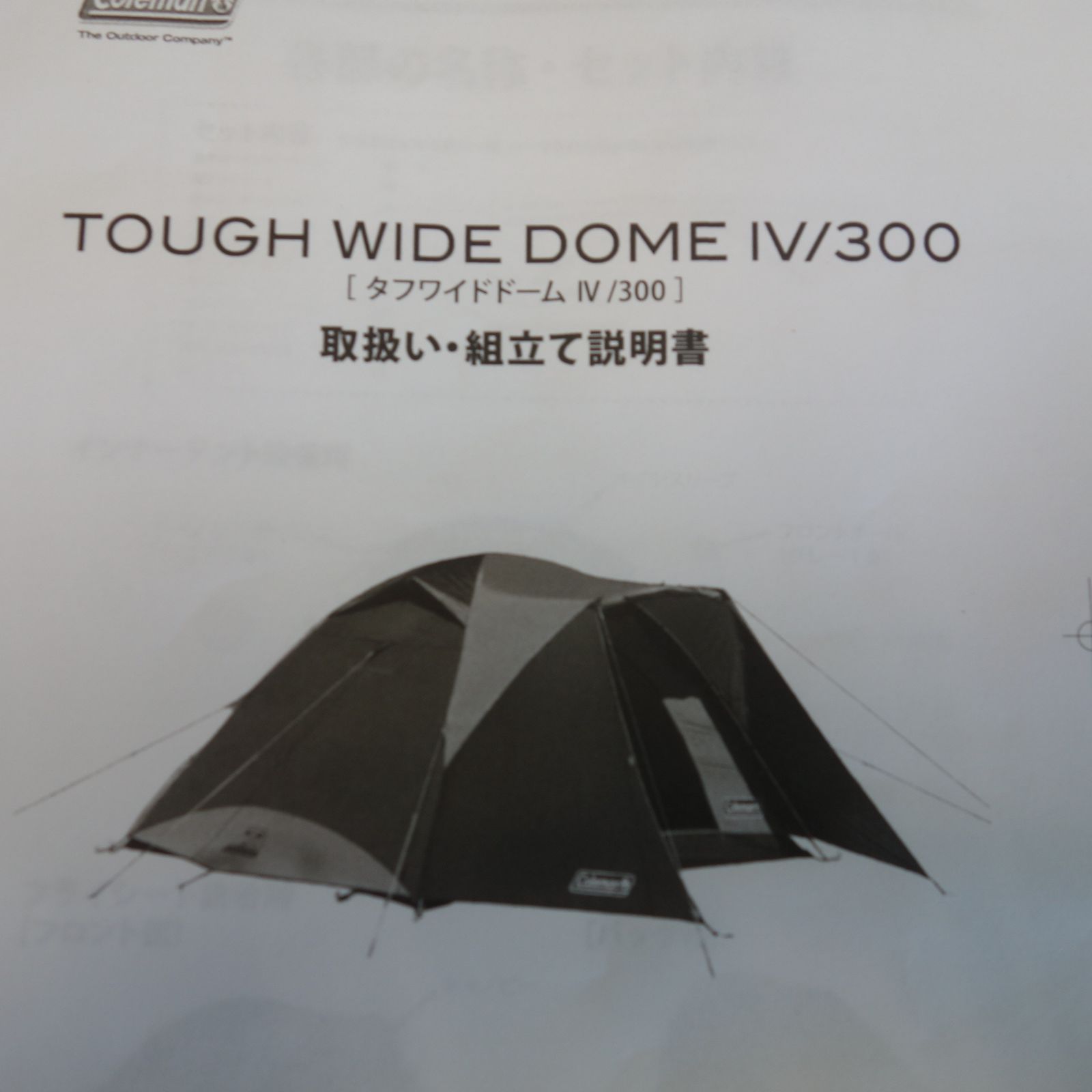送料無料] ☆コールマン テント タフワイドドーム IV/300 本体 フライシート ポールのみ キャンプ アウトドア Coleman☆ - メルカリ
