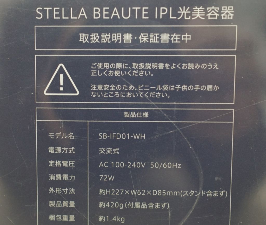 ステラ IPL光美容器（SB-IFD01-01） | nate-hospital.com