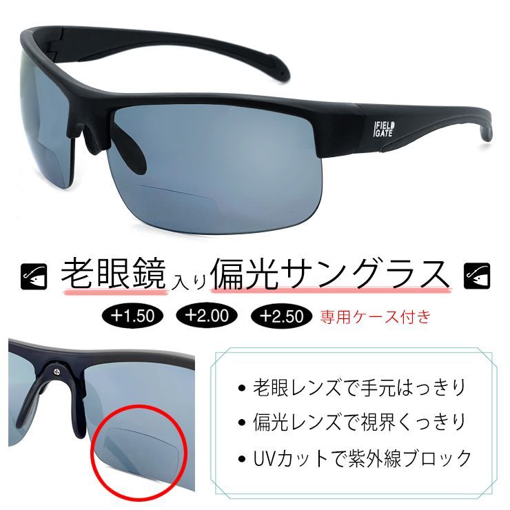 新品】 老眼鏡入り 偏光 サングラス 4285 フィッシング 釣り の餌付けに最適 偏光サングラス UVカット 遠近両用 メンズ レディース  フィッシング エギング 川釣り 海釣り FIELDGATE フィールドゲート - メルカリ