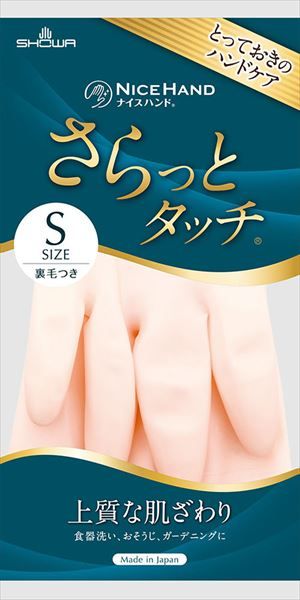 まとめ買い-120点セット ナイスハンドさらっとタッチ Ｓパールピンク ショーワ 炊事手袋