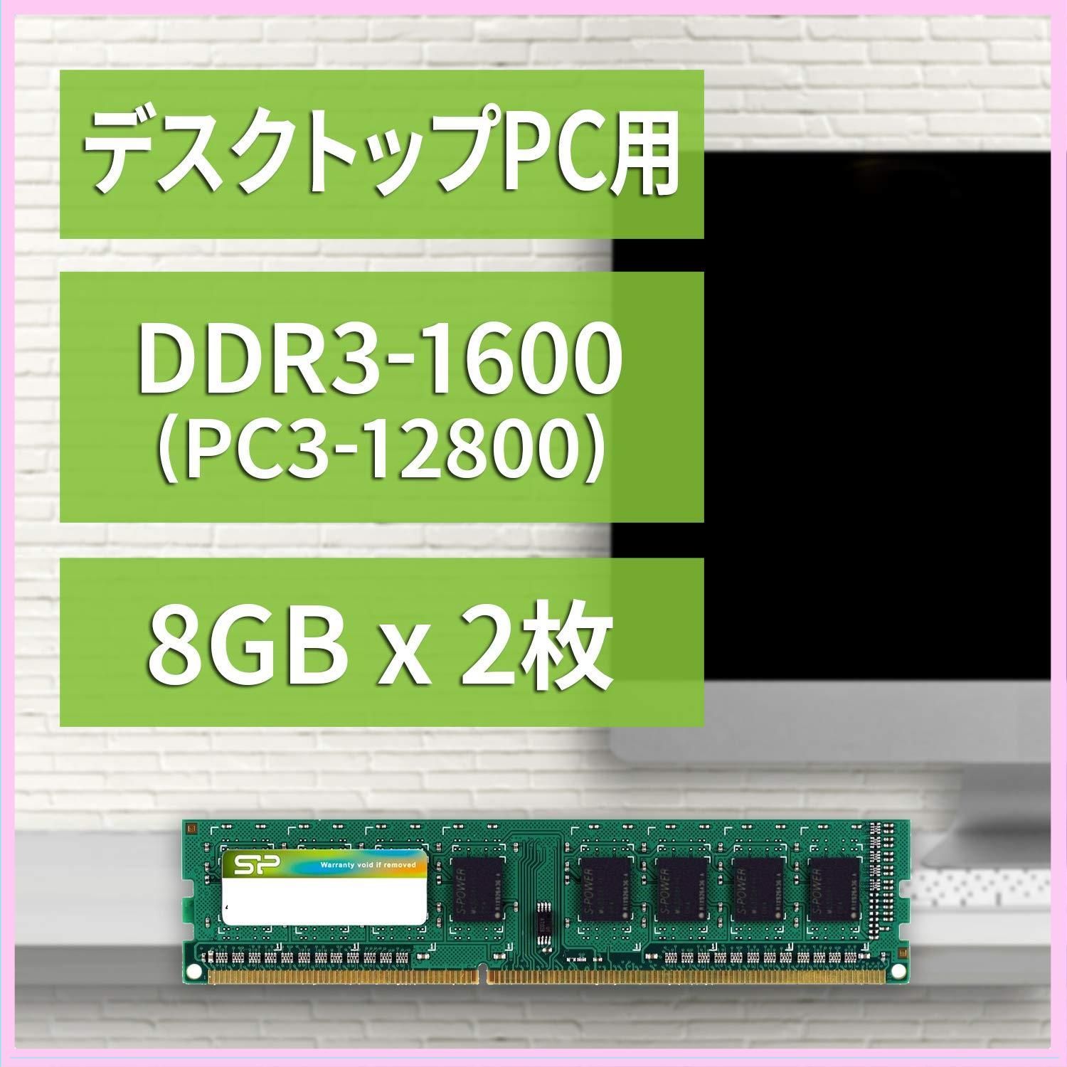 パワー デスクトップPC用 メモリ DDR3 1600 PC3-12800 8GB x 2枚 (16GB ...