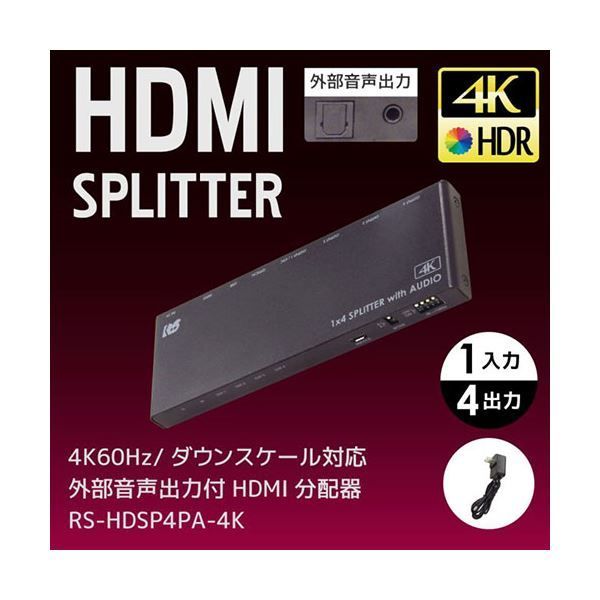 外部音声出力付 HDMI分配器